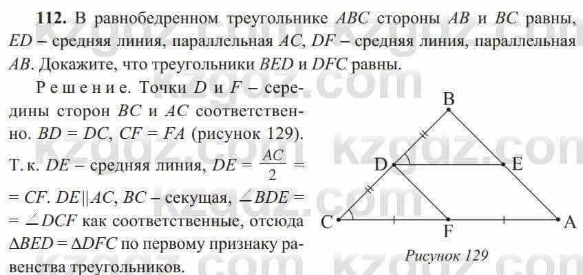 Геометрия Солтан 8 класс 2020 Упражнение 112