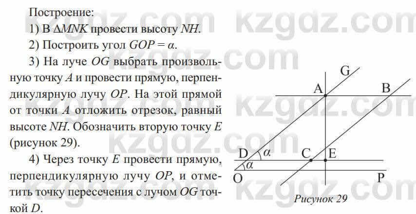 Геометрия Солтан 8 класс 2020 Упражнение 239