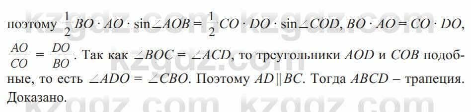 Геометрия Солтан 8 класс 2020 Упражнение 257