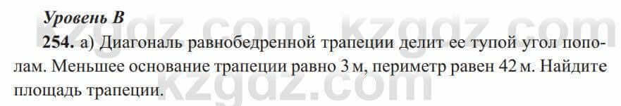 Геометрия Солтан 8 класс 2020 Упражнение 254