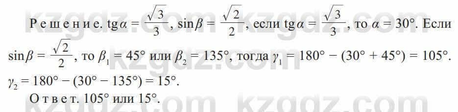 Геометрия Солтан 8 класс 2020 Упражнение 317