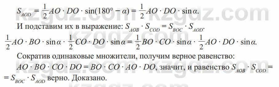 Геометрия Солтан 8 класс 2020 Упражнение 248