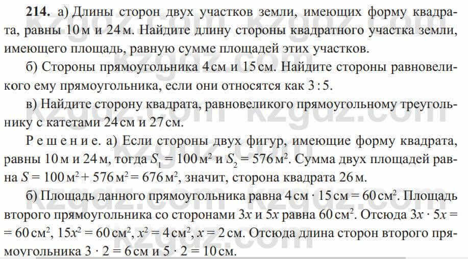 Геометрия Солтан 8 класс 2020 Упражнение 214