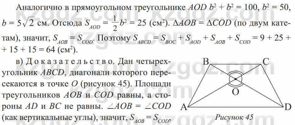 Геометрия Солтан 8 класс 2020 Упражнение 257