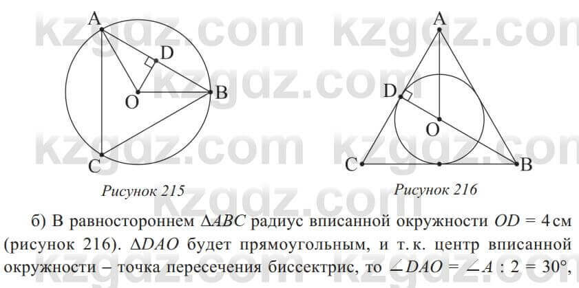 Геометрия Солтан 8 класс 2020 Упражнение 181