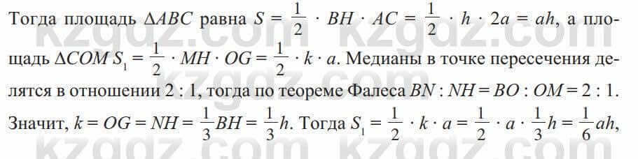 Геометрия Солтан 8 класс 2020 Упражнение 269