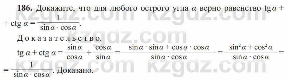 Геометрия Солтан 8 класс 2020 Упражнение 186