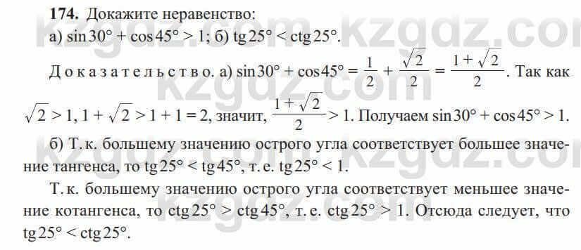 Геометрия Солтан 8 класс 2020 Упражнение 174