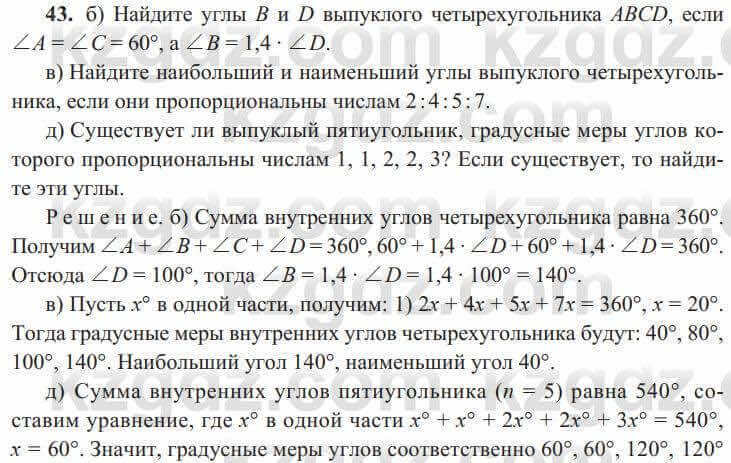 Геометрия Солтан 8 класс 2020 Упражнение 43