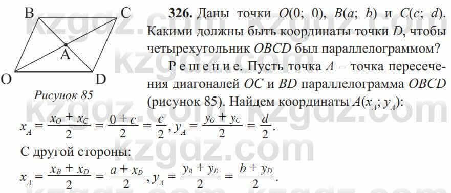 Геометрия Солтан 8 класс 2020 Упражнение 326