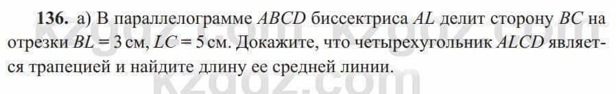 Геометрия Солтан 8 класс 2020 Упражнение 136