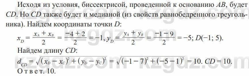 Геометрия Солтан 8 класс 2020 Упражнение 284