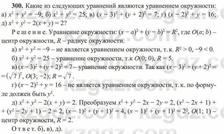 Геометрия Солтан 8 класс 2020 Упражнение 300