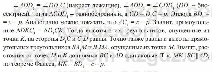 Геометрия Солтан 8 класс 2020 Упражнение 138