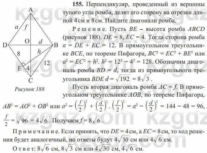 Геометрия Солтан 8 класс 2020 Упражнение 155