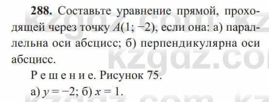 Геометрия Солтан 8 класс 2020 Упражнение 288