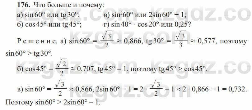 Геометрия Солтан 8 класс 2020 Упражнение 176