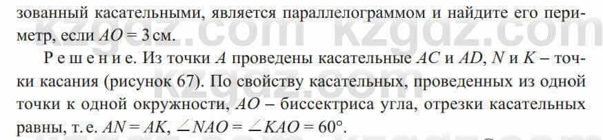 Геометрия Солтан 8 класс 2020 Упражнение 68