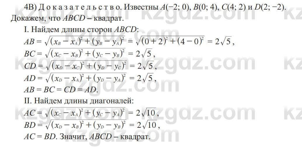 Геометрия Солтан 8 класс 2020 Упражнение 331_4В