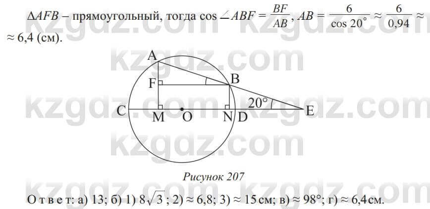 Геометрия Солтан 8 класс 2020 Упражнение 165