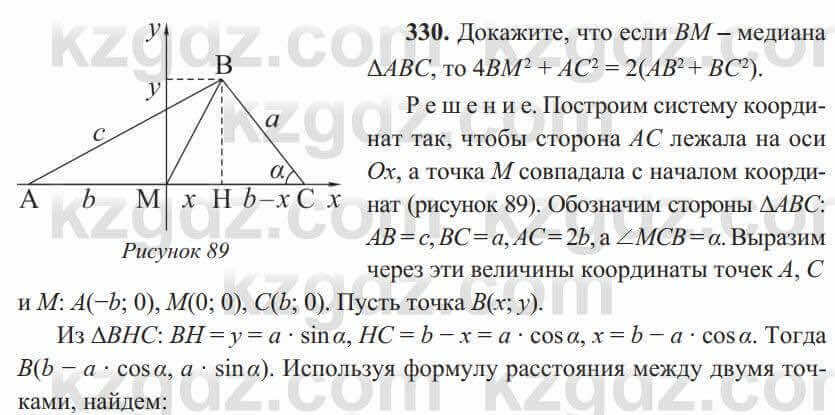 Геометрия Солтан 8 класс 2020 Упражнение 330