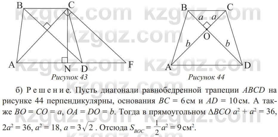 Геометрия Солтан 8 класс 2020 Упражнение 257