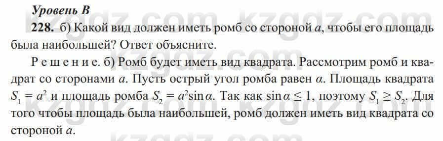 Геометрия Солтан 8 класс 2020 Упражнение 228