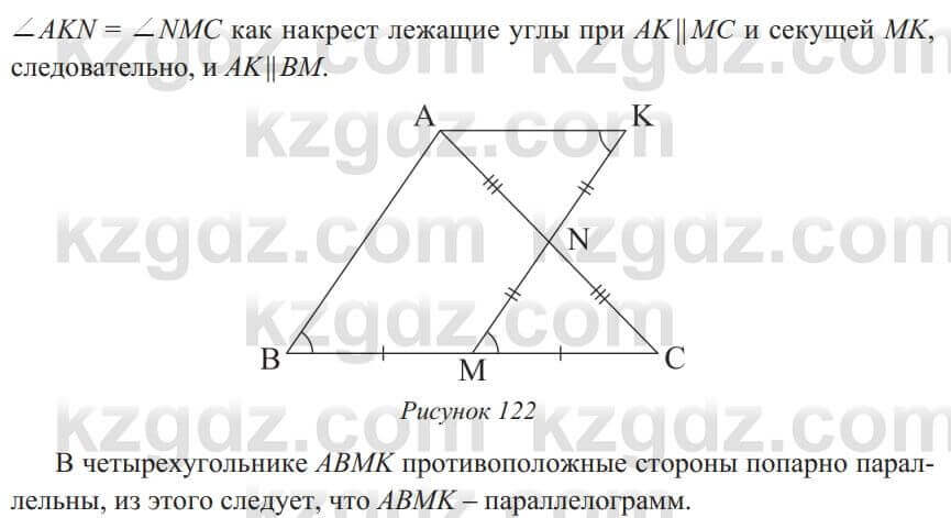 Геометрия Солтан 8 класс 2020 Упражнение 107