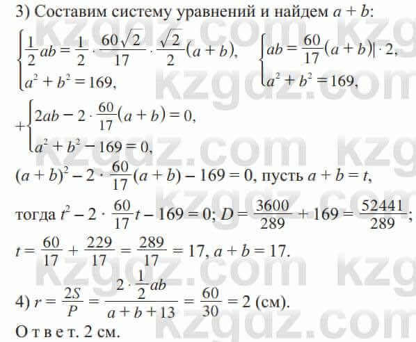 Геометрия Солтан 9 класс 2020 Упражнение 289