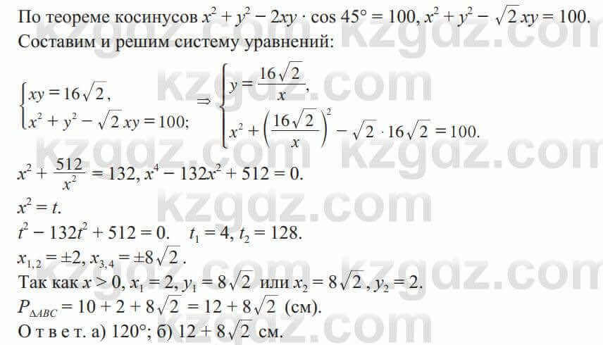 Геометрия Солтан 9 класс 2020 Упражнение 245