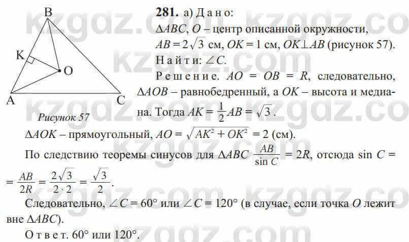 Геометрия Солтан 9 класс 2020 Упражнение 281