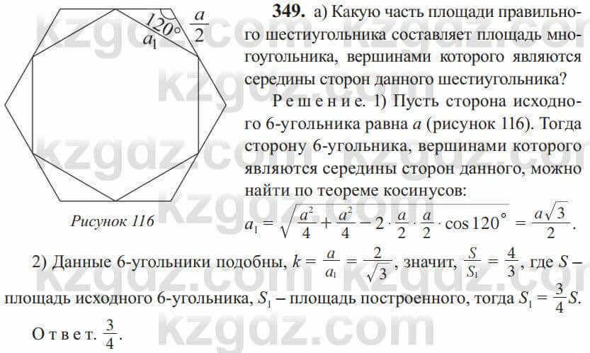 Геометрия Солтан 9 класс 2020 Упражнение 349