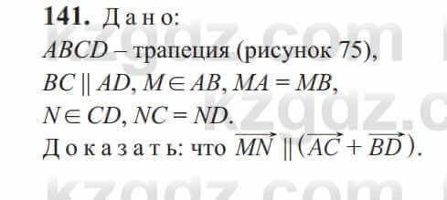 Геометрия Солтан 9 класс 2020 Упражнение 141