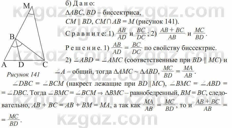 Геометрия Солтан 9 класс 2020 Упражнение 204