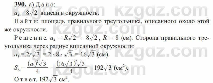 Геометрия Солтан 9 класс 2020 Упражнение 390