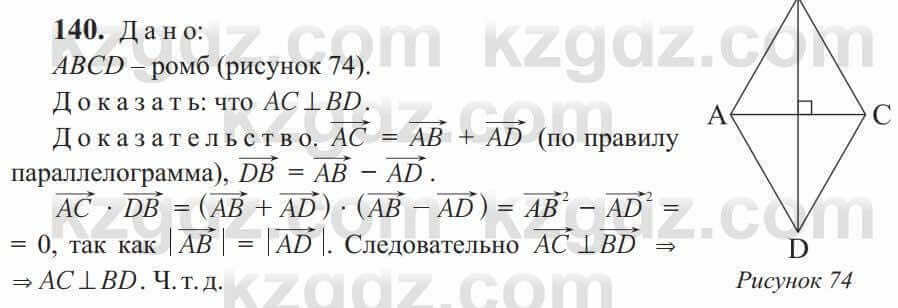 Геометрия Солтан 9 класс 2020 Упражнение 140