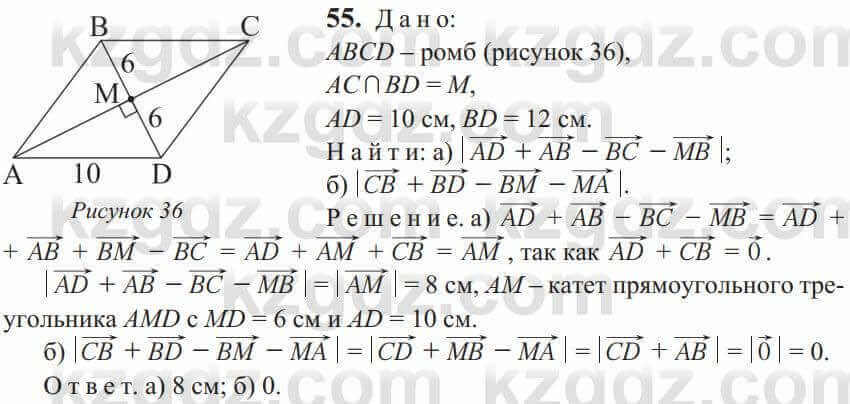 Геометрия Солтан 9 класс 2020 Упражнение 55