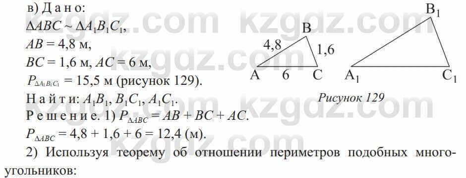 Геометрия Солтан 9 класс 2020 Упражнение 193