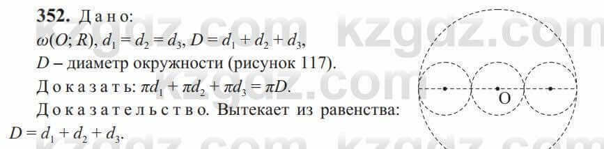 Геометрия Солтан 9 класс 2020 Упражнение 352