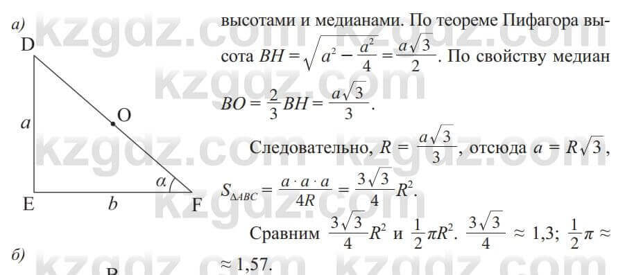 Геометрия Солтан 9 класс 2020 Упражнение 300