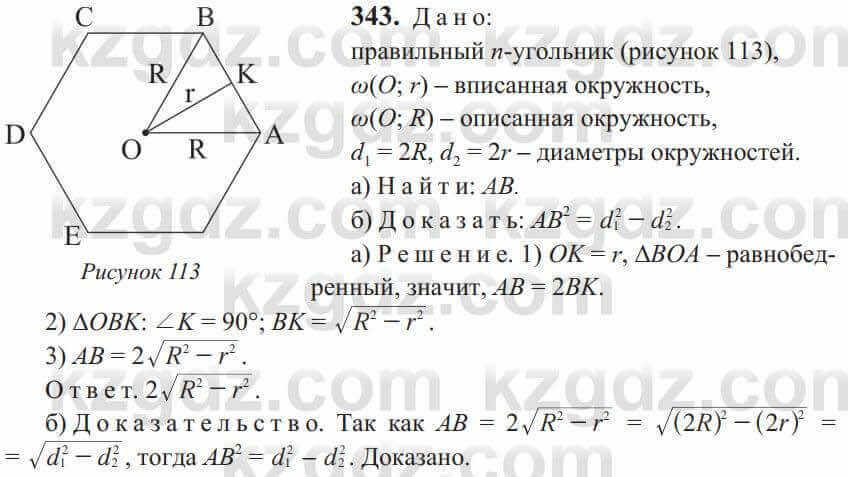 Геометрия Солтан 9 класс 2020 Упражнение 343