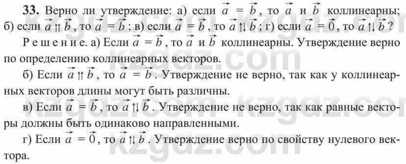 Геометрия Солтан 9 класс 2020 Упражнение 33