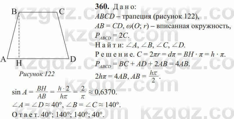 Геометрия Солтан 9 класс 2020 Упражнение 360