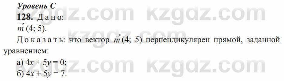 Геометрия Солтан 9 класс 2020 Упражнение 128