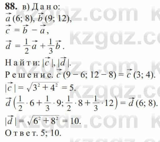 Геометрия Солтан 9 класс 2020 Упражнение 88
