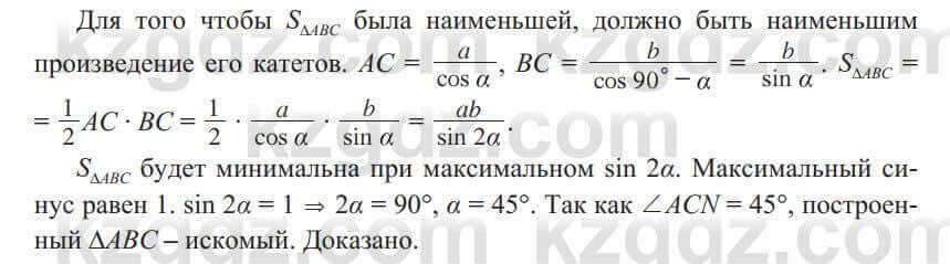 Геометрия Солтан 9 класс 2020 Упражнение 303