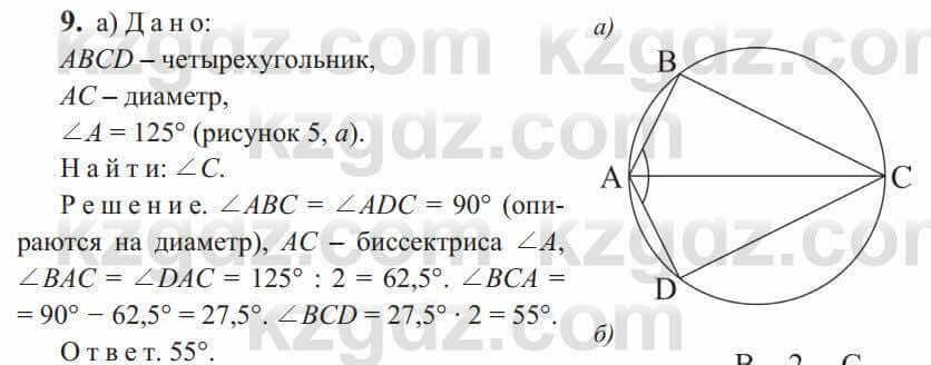 Геометрия Солтан 9 класс 2020 Упражнение 9