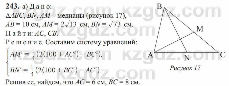 Геометрия Солтан 9 класс 2020 Упражнение 243