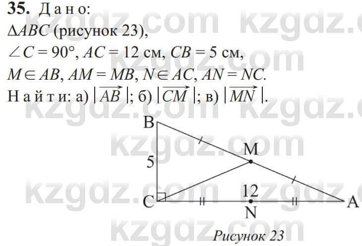 Геометрия Солтан 9 класс 2020 Упражнение 35