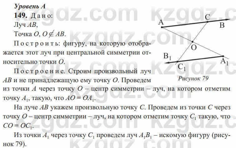 Геометрия Солтан 9 класс 2020 Упражнение 149